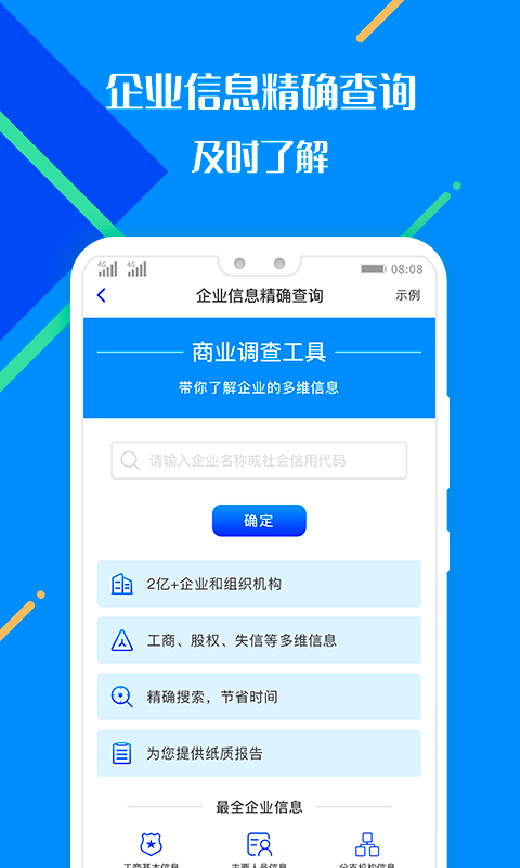 百业征信官方版 百业征信app下载