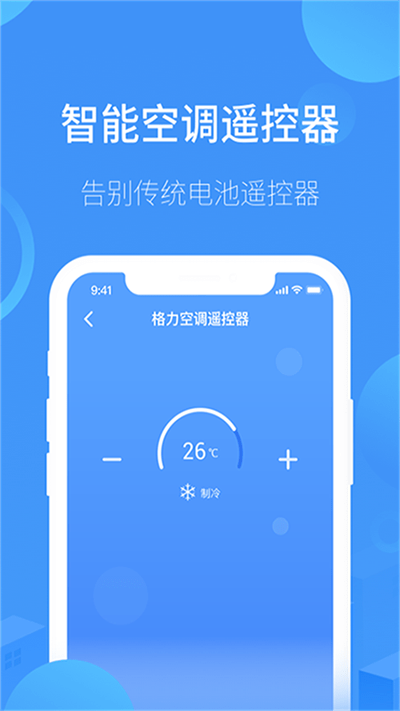 通用智能遥控器官方版
