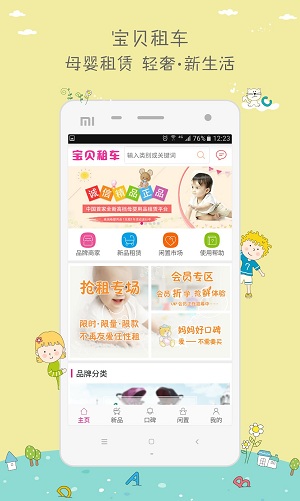 宝贝租车手机版