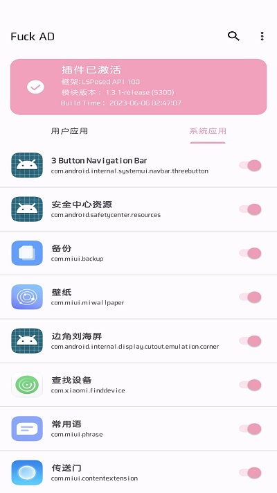 fuck ad手机版下载
