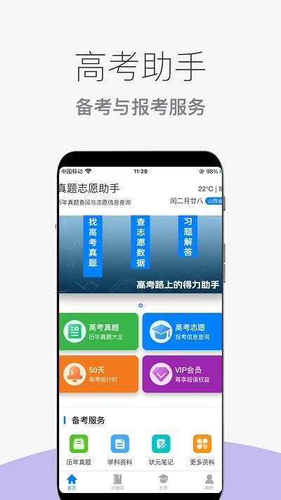 真题志愿助手app下载