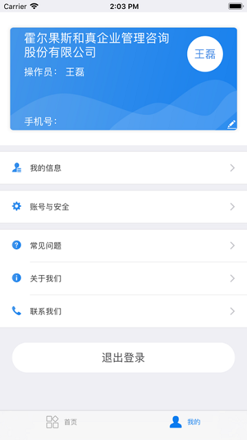 薪企链官方版