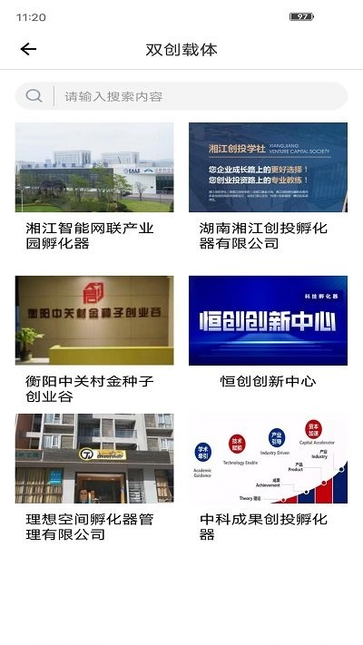 湘企孵化app下载