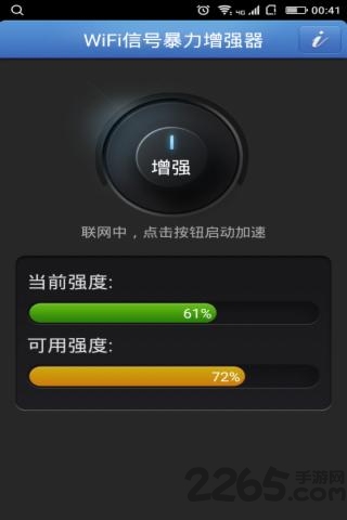 wifi信号暴力增强神器