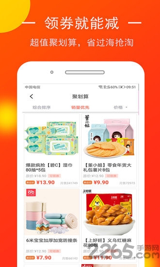 省钱优选app