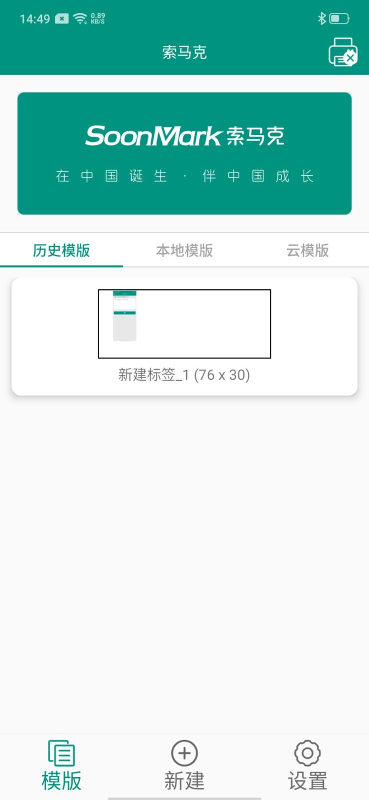 soonmark打印机