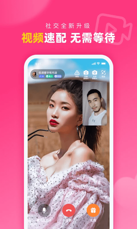 对对交友app