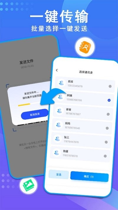 快传换机助手软件下载