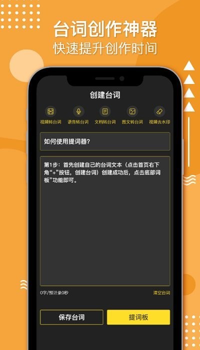 播音提词器安卓