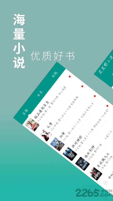皮皮虾小说app