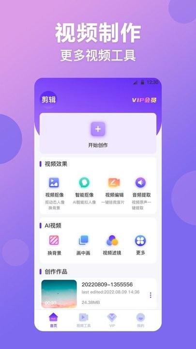 无痕视频抠图软件