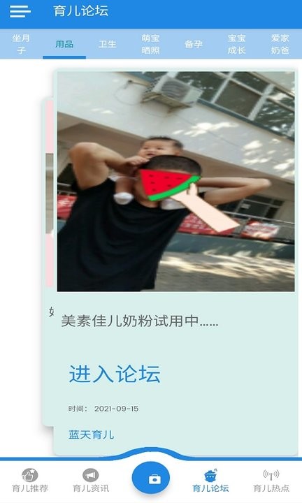 蓝天育儿客户端