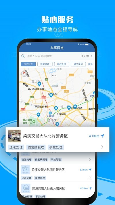 兴义交警12123app