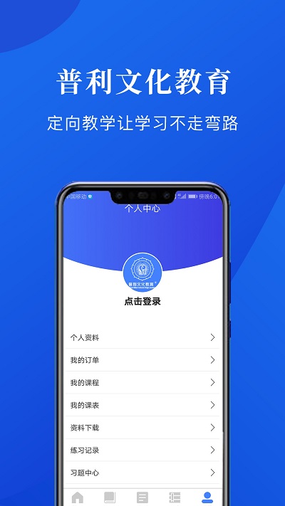 普利文化教育软件