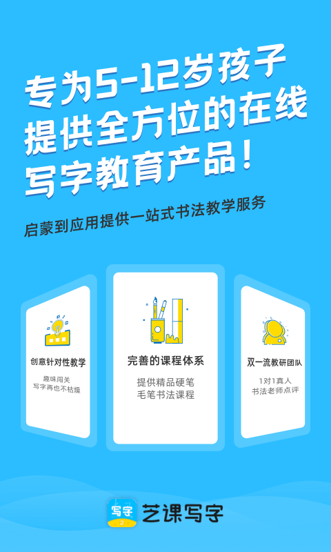 芝课写字app下载
