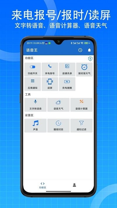 宗介语音播报软件