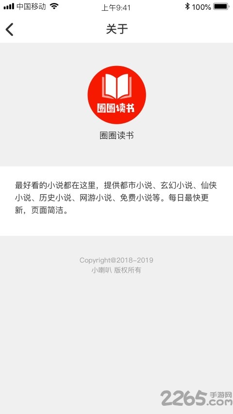 圈圈读书app