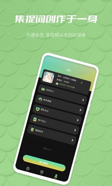 榴莲提词器app下载