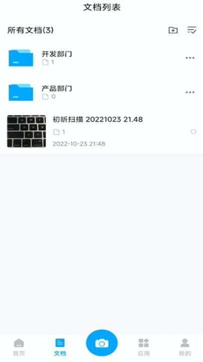 初昕扫描手机版