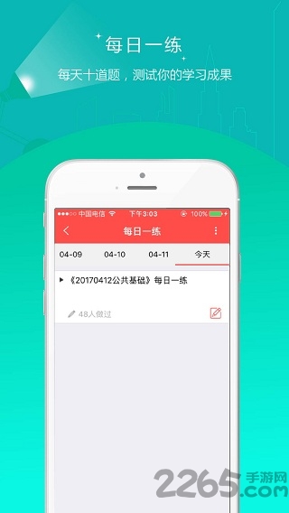 公务员刷题软件