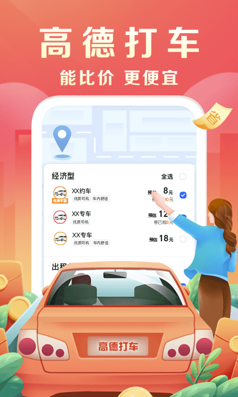高德车载导航车机版最新版本