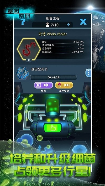 基因密码手机版