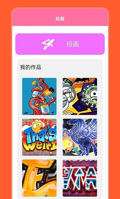 趣画画少儿创意美术app