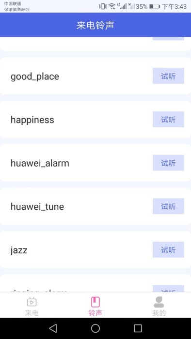 酷火来电app