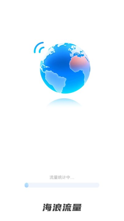 海浪流量app最新版