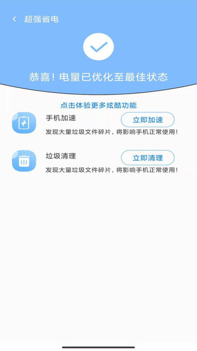超强手机管家app