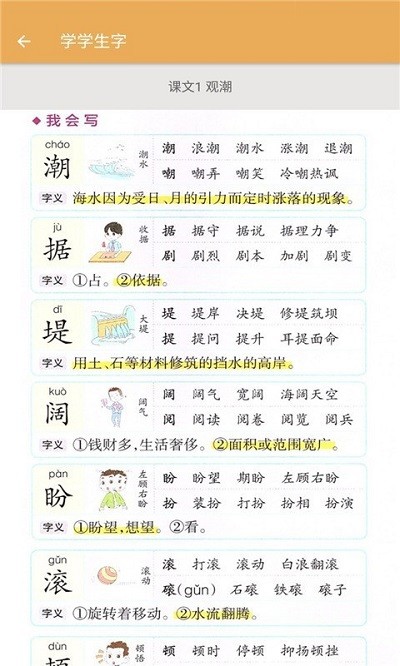 四年级上册语文辅导app