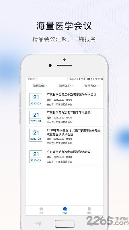 临医会手机版