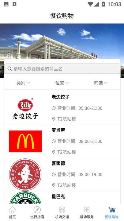 哈尔滨太平国际机场软件