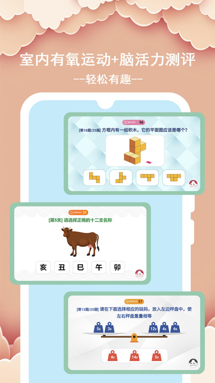 京大ai脑活力app