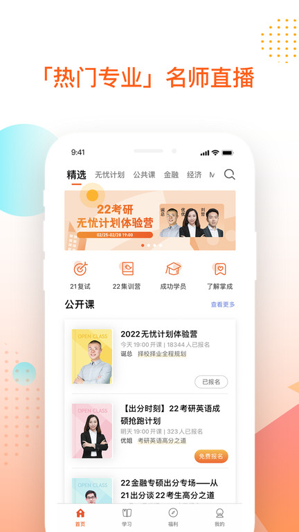 掌成好课app