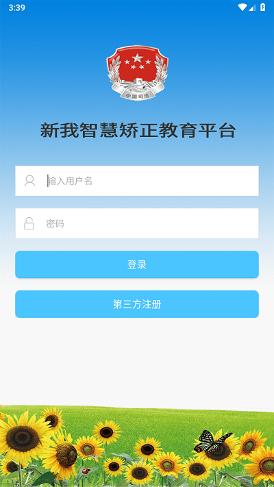 智慧矫正社区平台下载