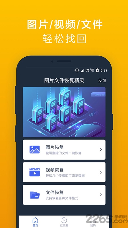 图片文件恢复精灵app