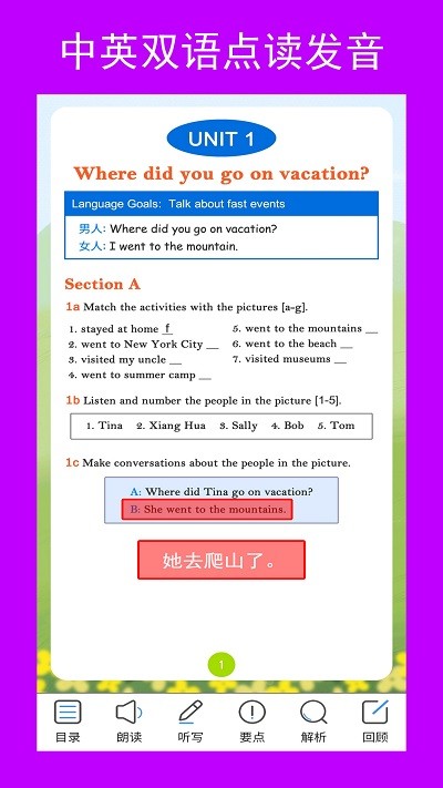 英语八上点读辅导app