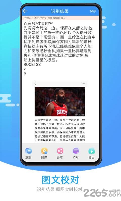 图片照片文字识别app