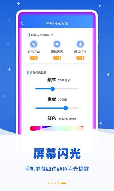 来电闪光精灵软件