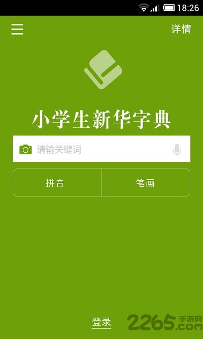 四川辞书小学字典手机版