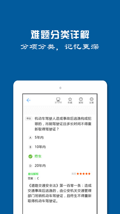 驾驶证模拟考试软件免费版
