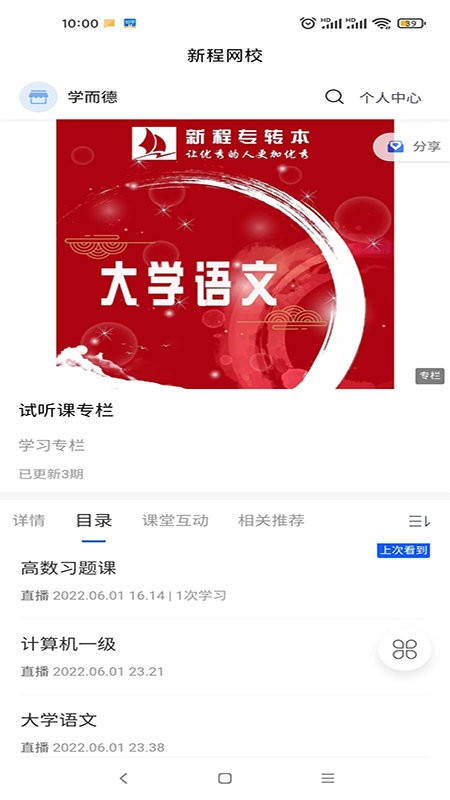 新程网校app