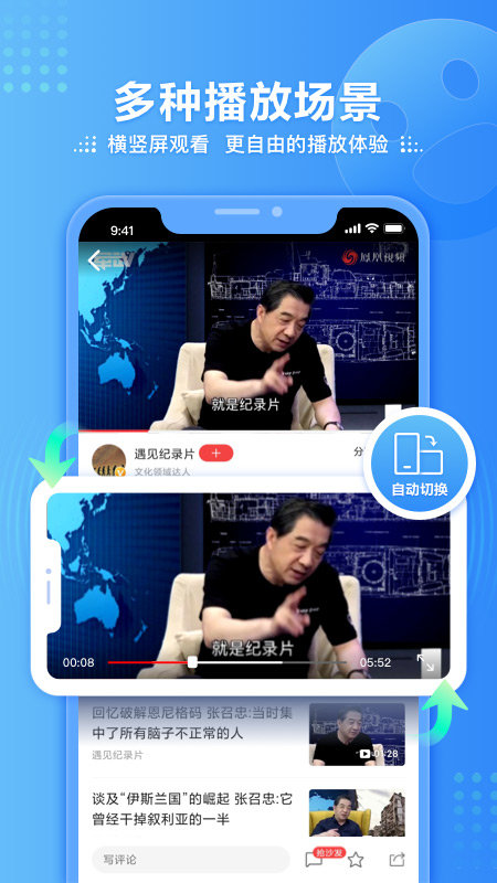 凤凰视频旧版本2015