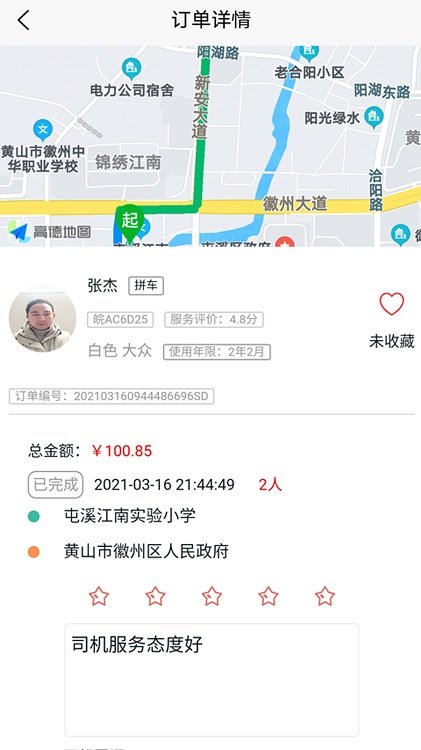 满讯出行司机端下载