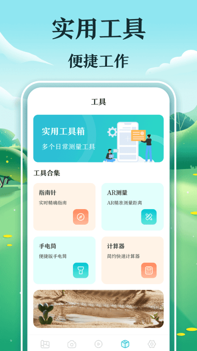ar测亩手机版