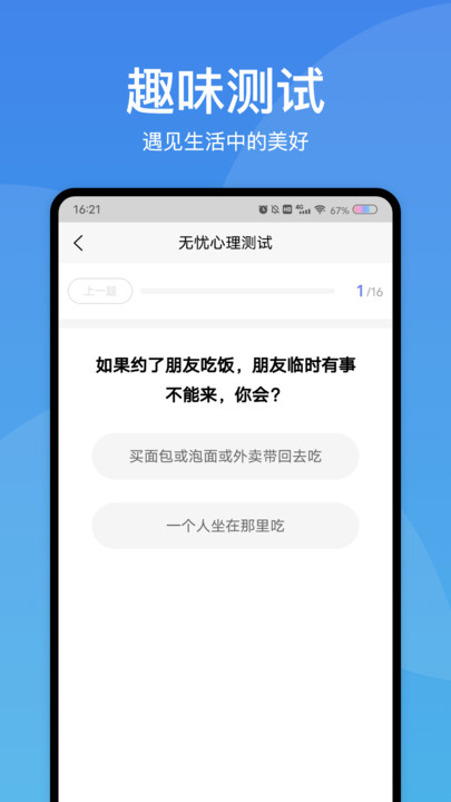 无忧心理测试官方版下载