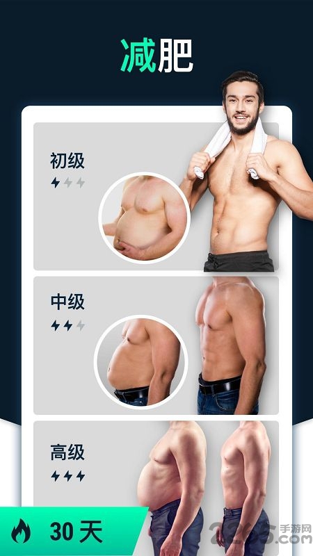 男性减肥健身软件最新版