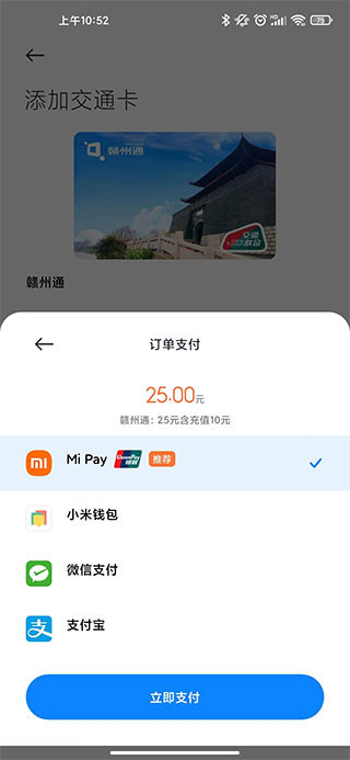 小米钱包添加公交卡教程