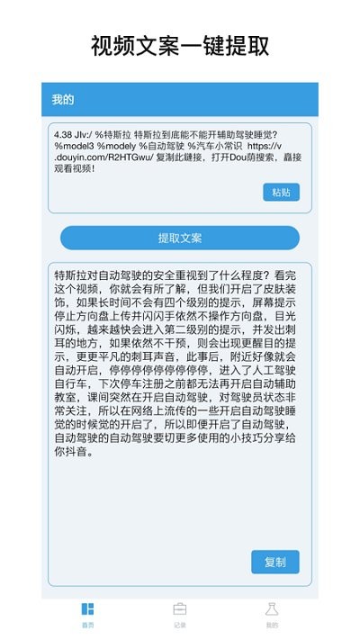 文案提取神器app